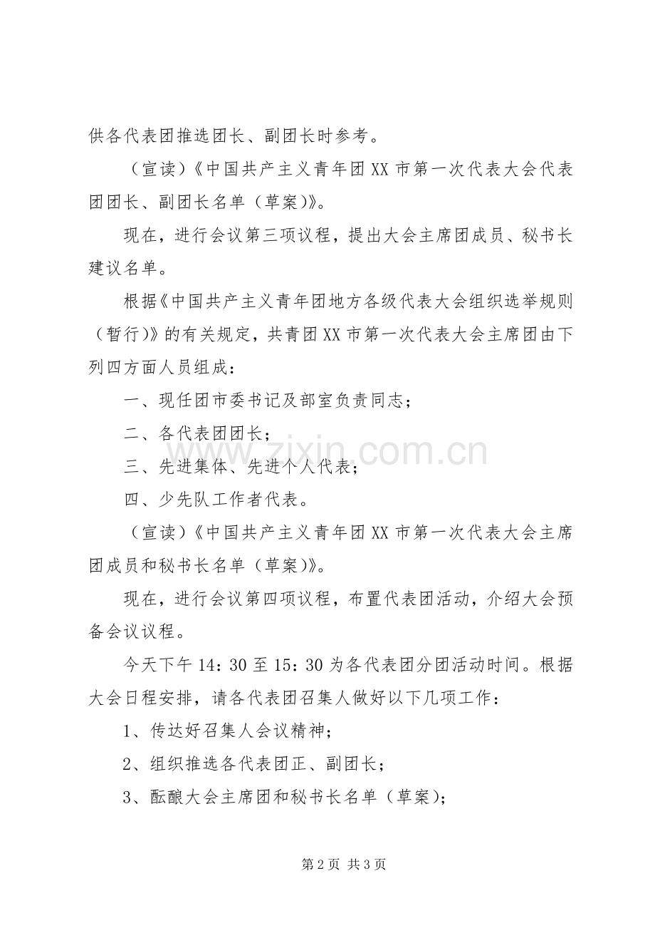 市团委第一次代表大会主持稿(2).docx_第2页