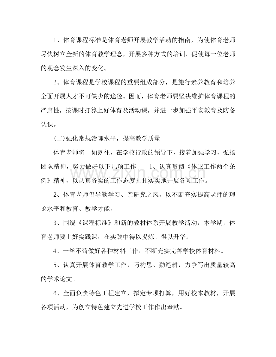 小学体育教学工作参考计划参考.doc_第2页