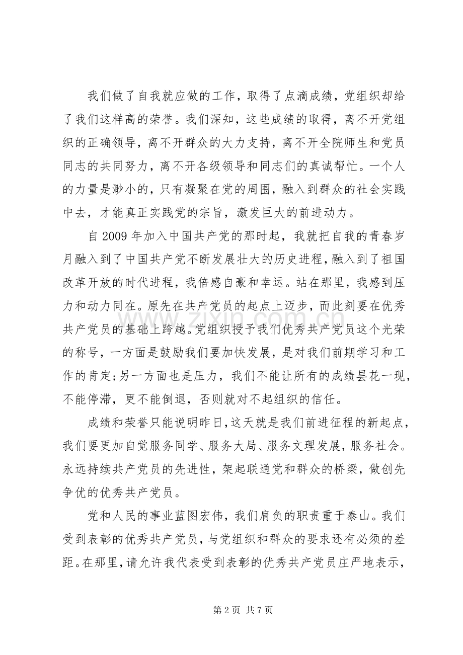 党员代表发言多篇.docx_第2页