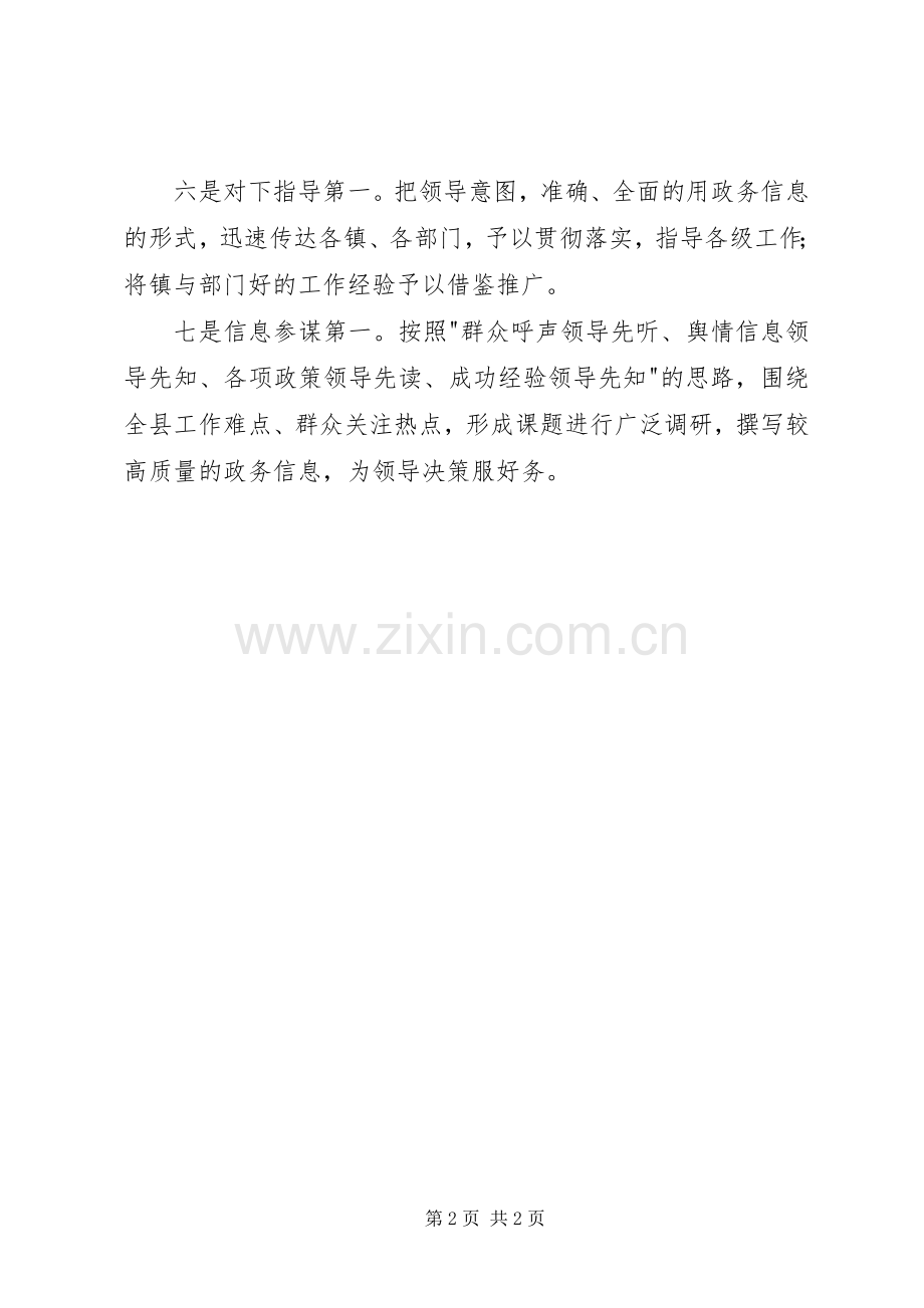 政务信息工作表态发言稿.docx_第2页