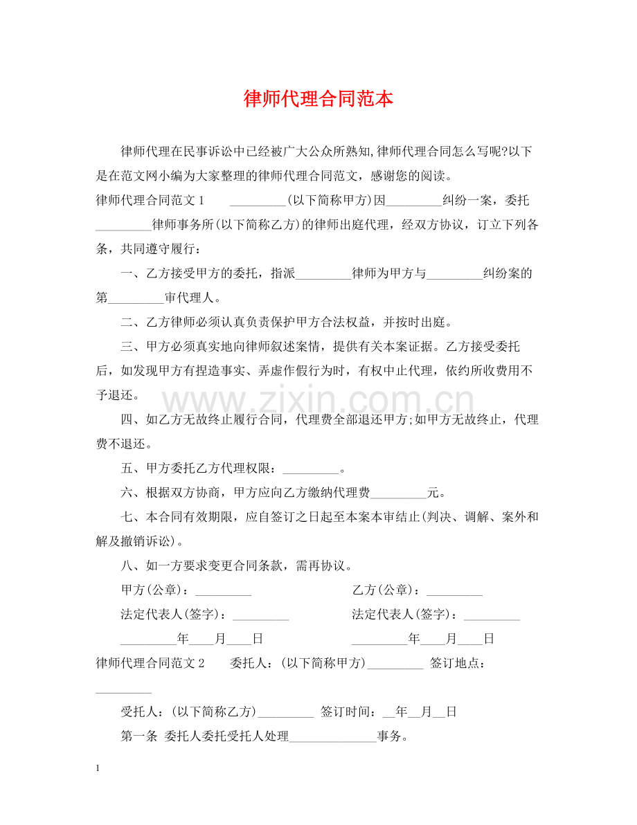 律师代理合同范本.docx_第1页
