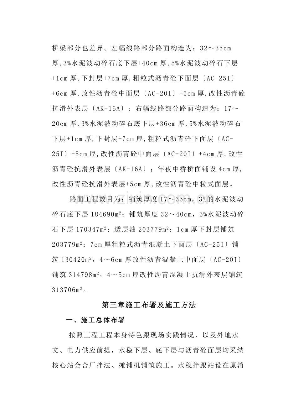 建筑行业漳龙高速公路某合同段路面施工组织设计.docx_第2页