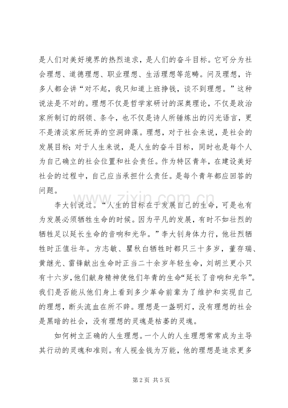 青春礼赞-五四”演讲稿.docx_第2页