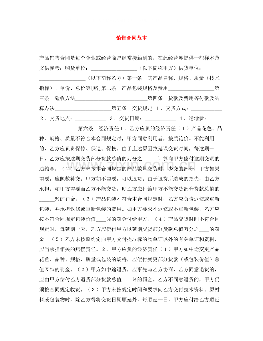 销售合同范本3.docx_第1页
