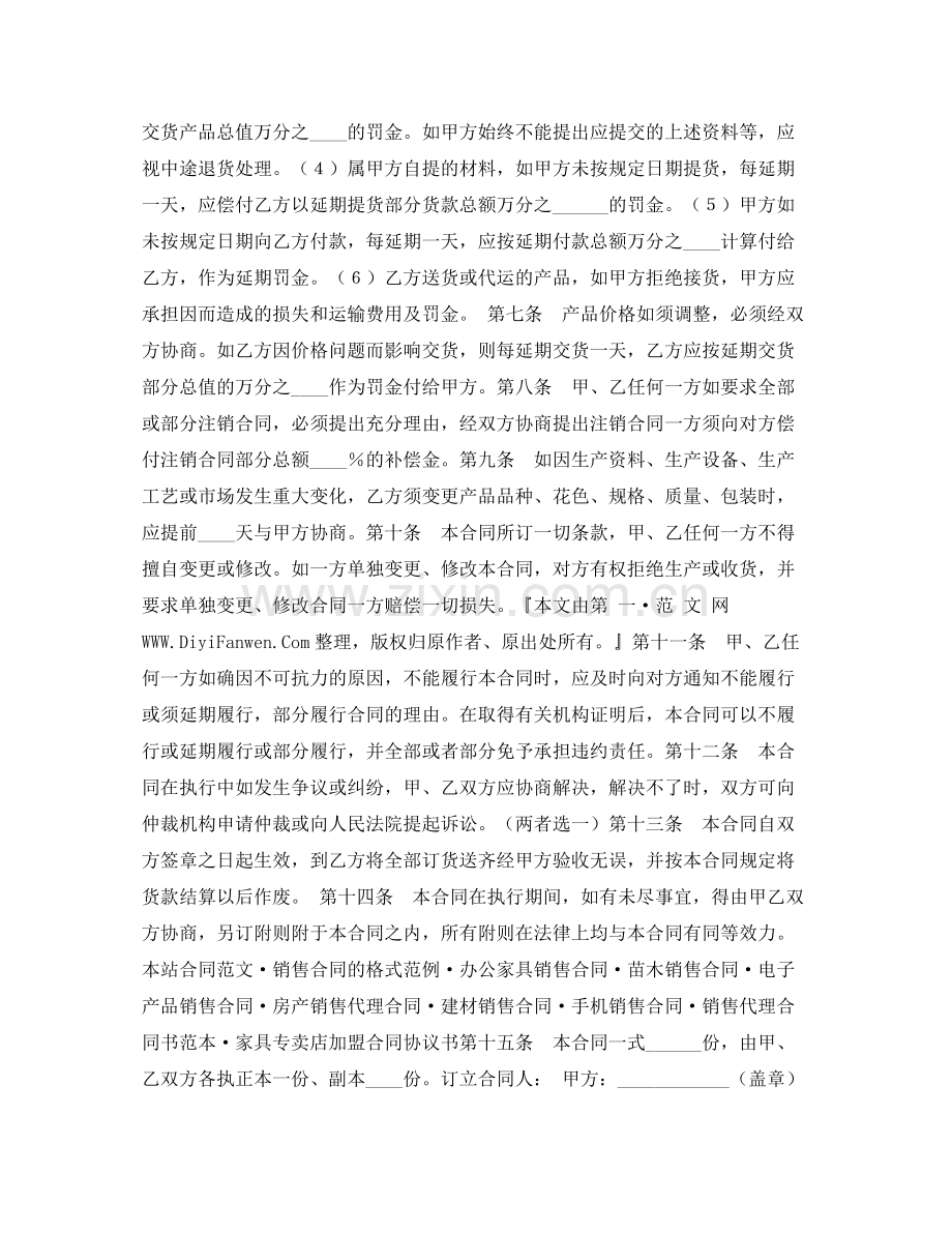 销售合同范本3.docx_第2页