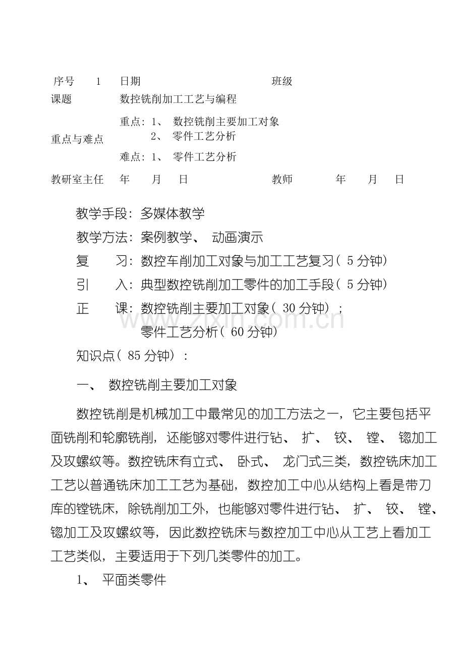 数控铣削加工工艺与编程模板.doc_第1页
