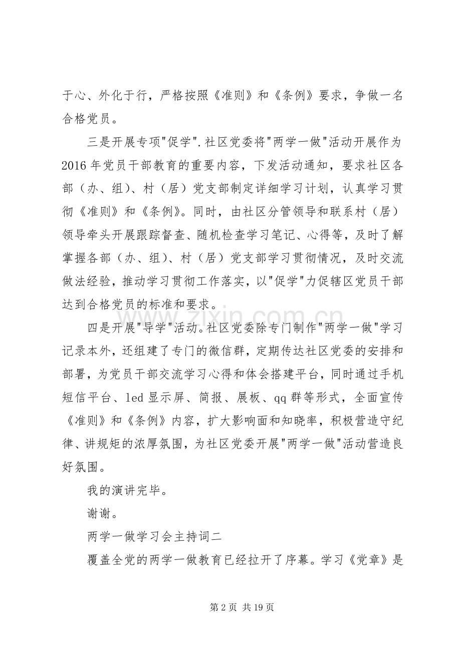 两学一做学习会主持稿.docx_第2页