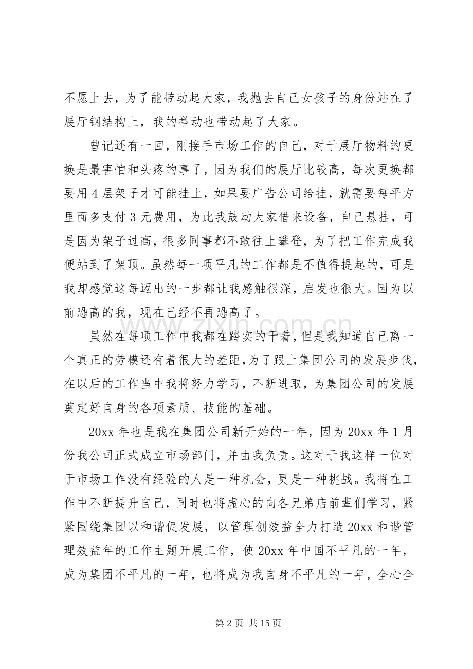 企业劳动模范发言演讲稿范文五篇.docx_第2页