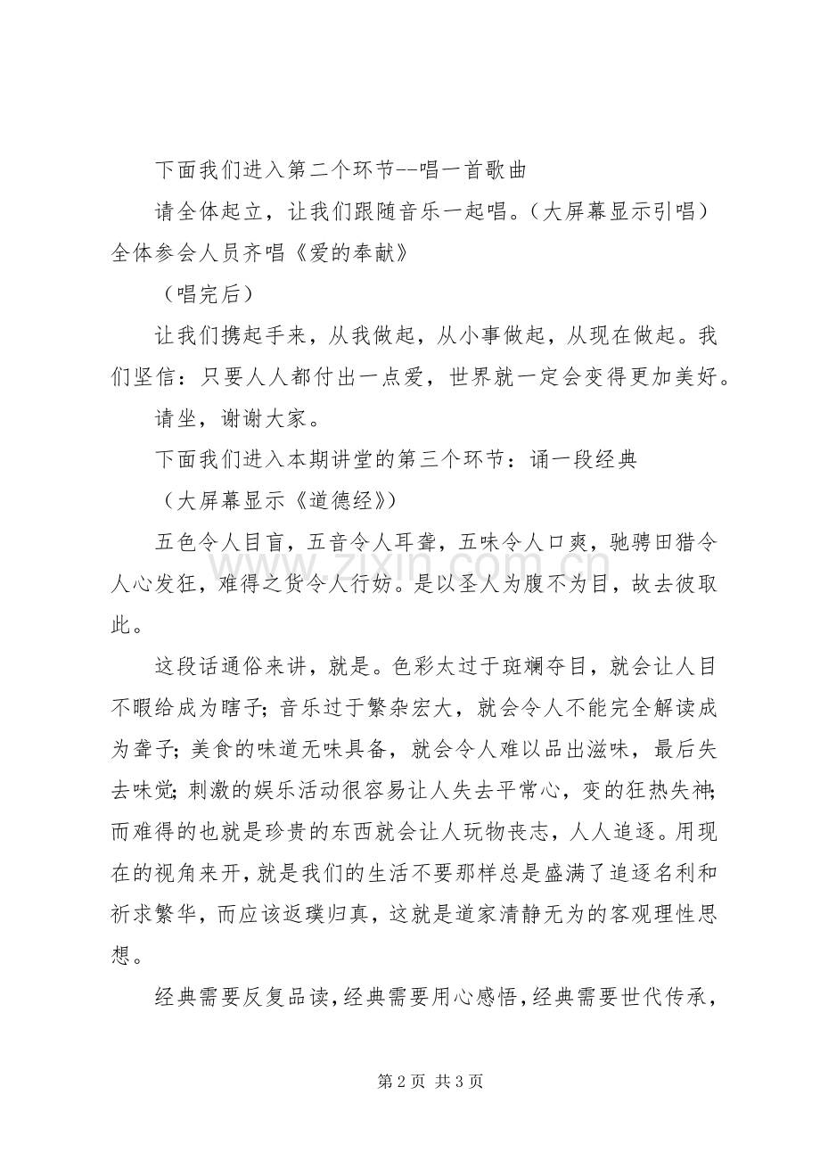 道德讲堂主持稿(21).docx_第2页