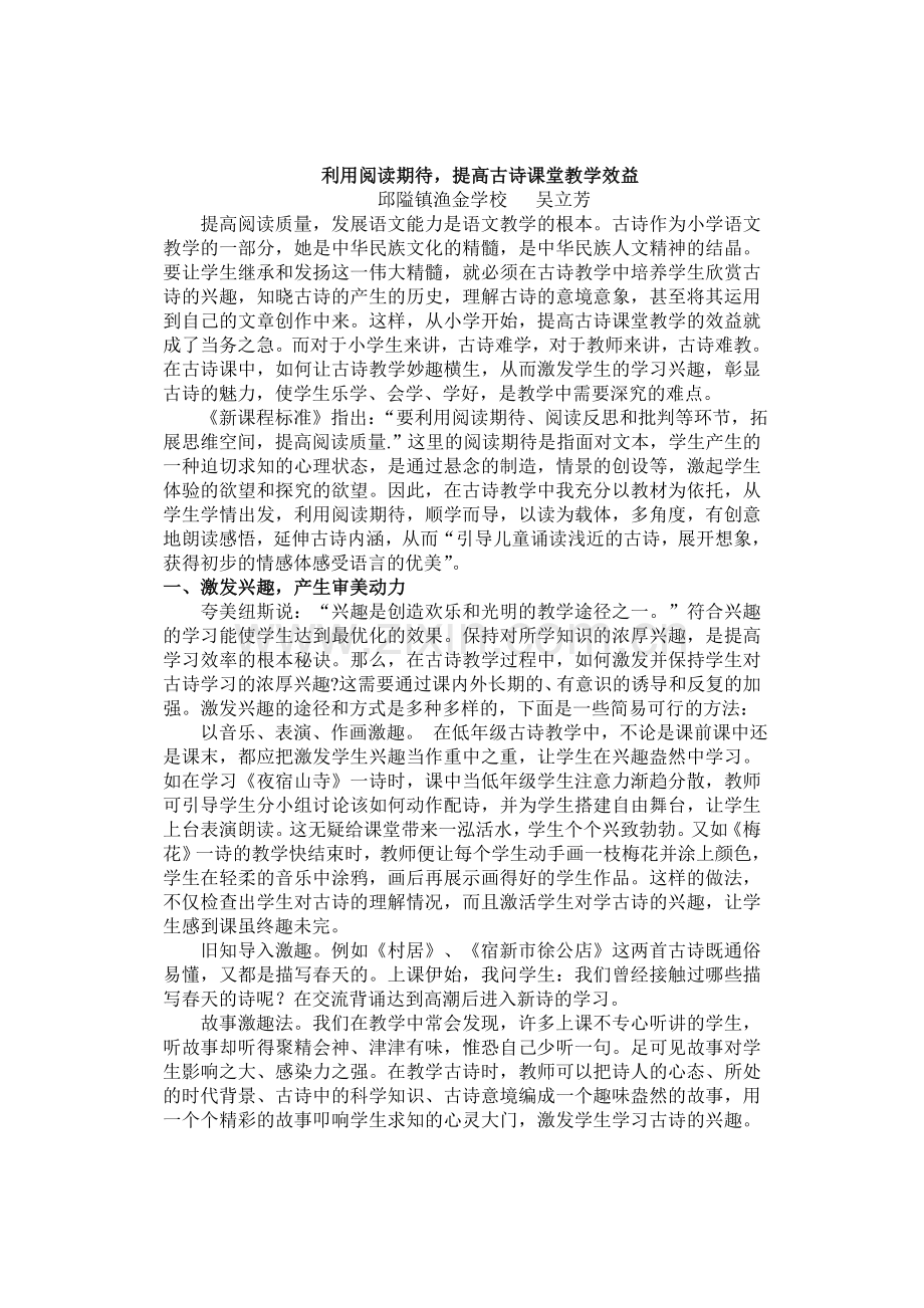 利用阅读期待-提高古诗课堂教学效益.doc_第1页