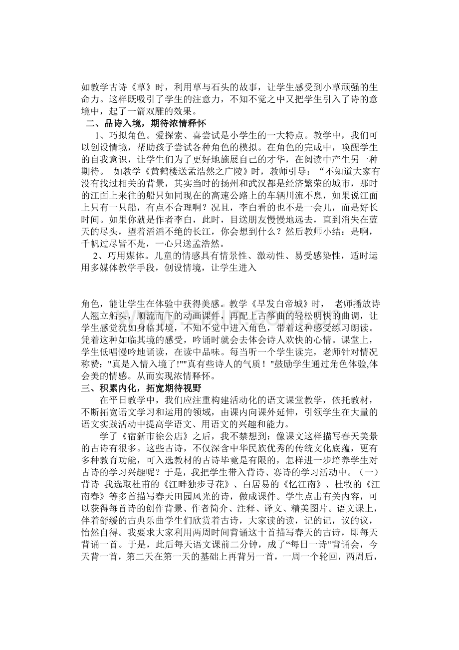 利用阅读期待-提高古诗课堂教学效益.doc_第2页