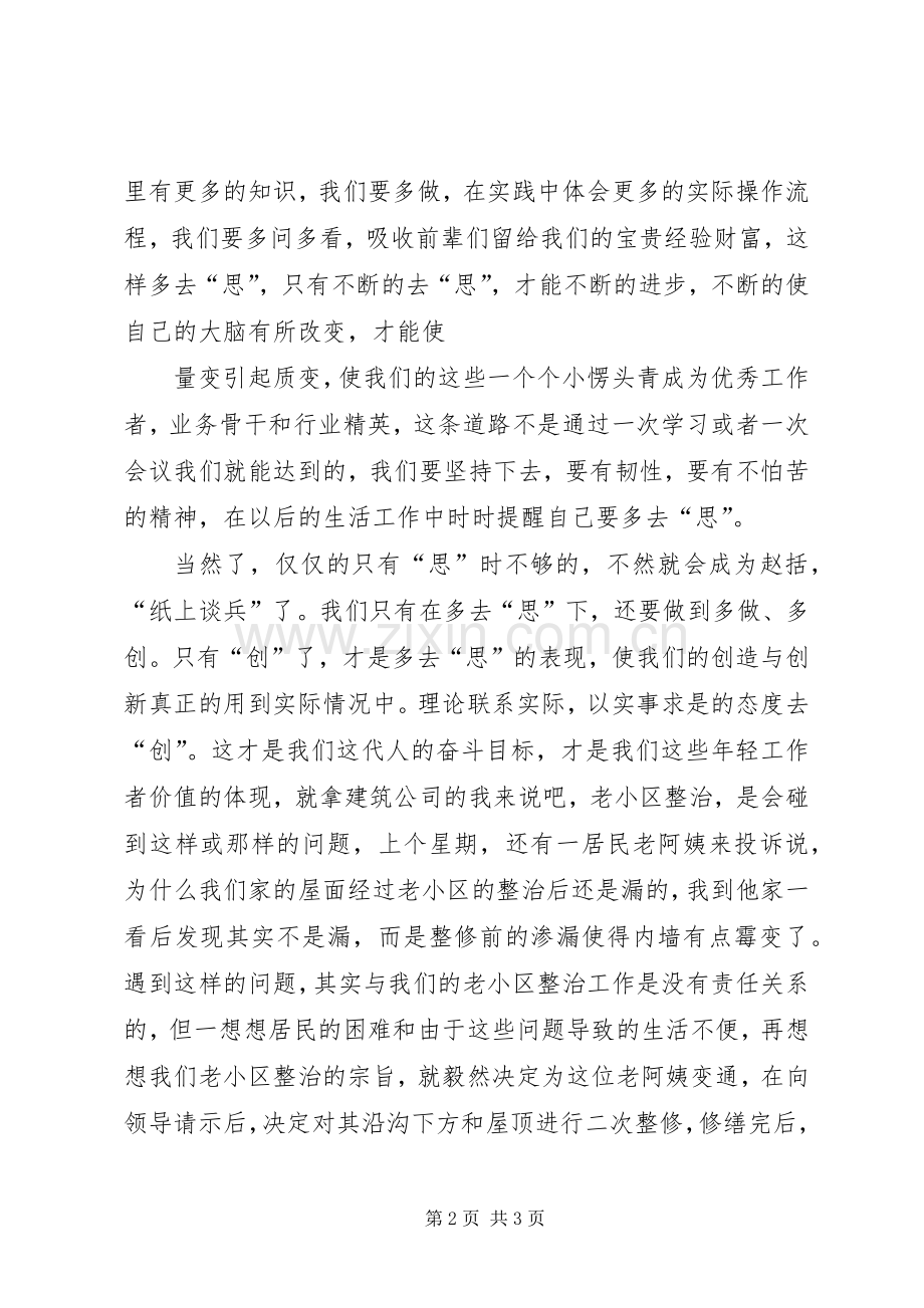 三思三创发言.docx_第2页