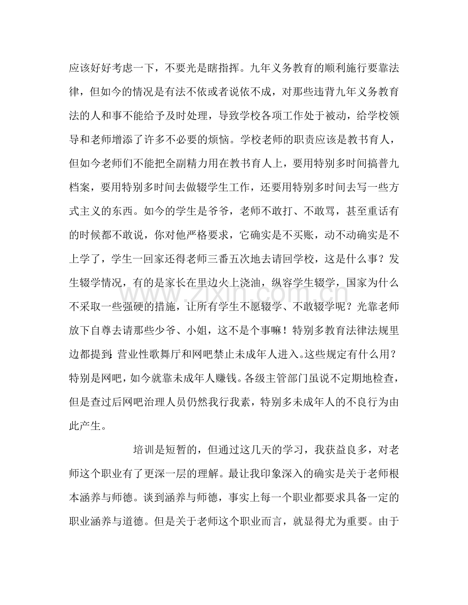 教师个人参考计划总结政治理论学习心得体会.doc_第2页