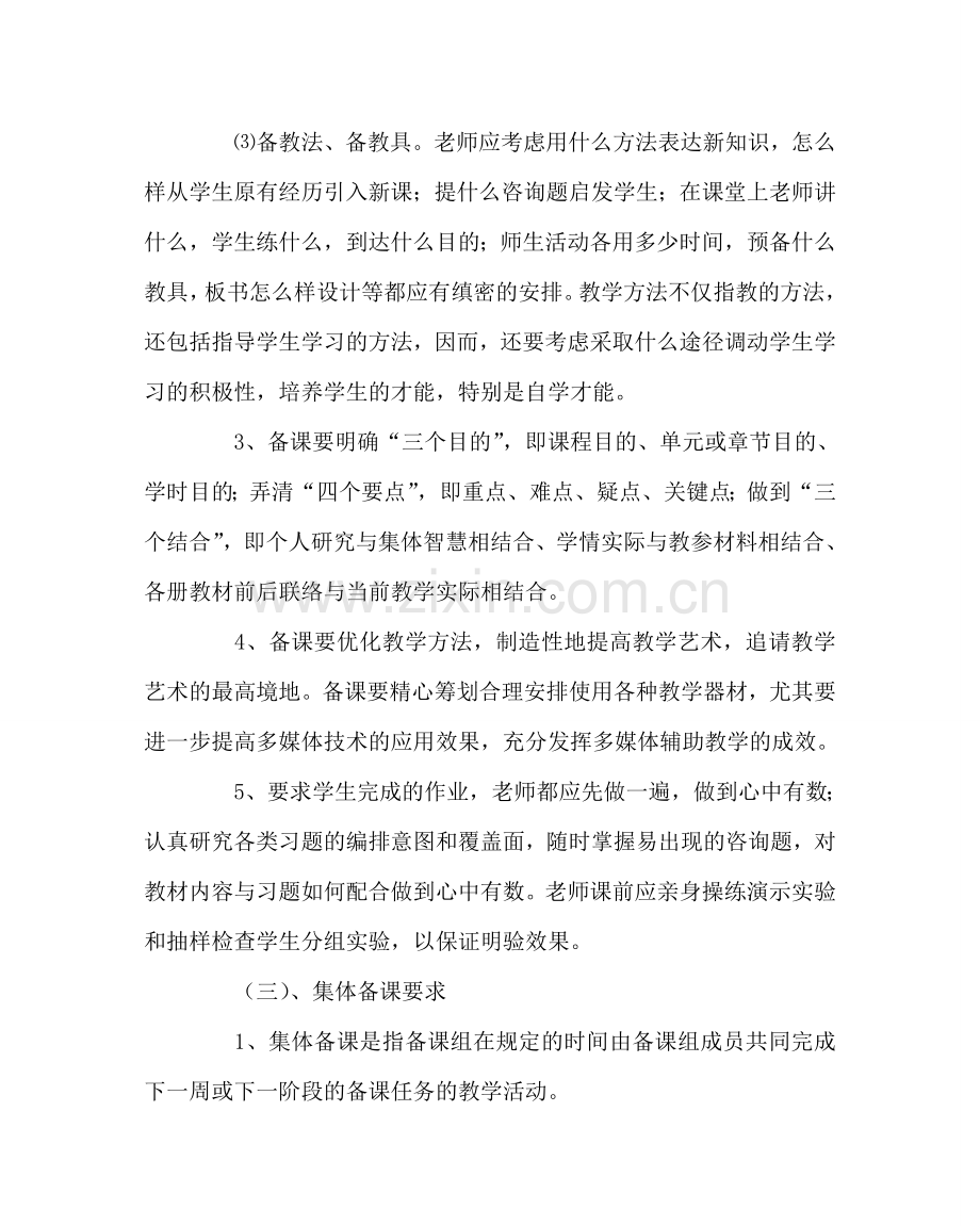 教导处范文校本培训讲稿：备课与教案撰写要求.doc_第2页