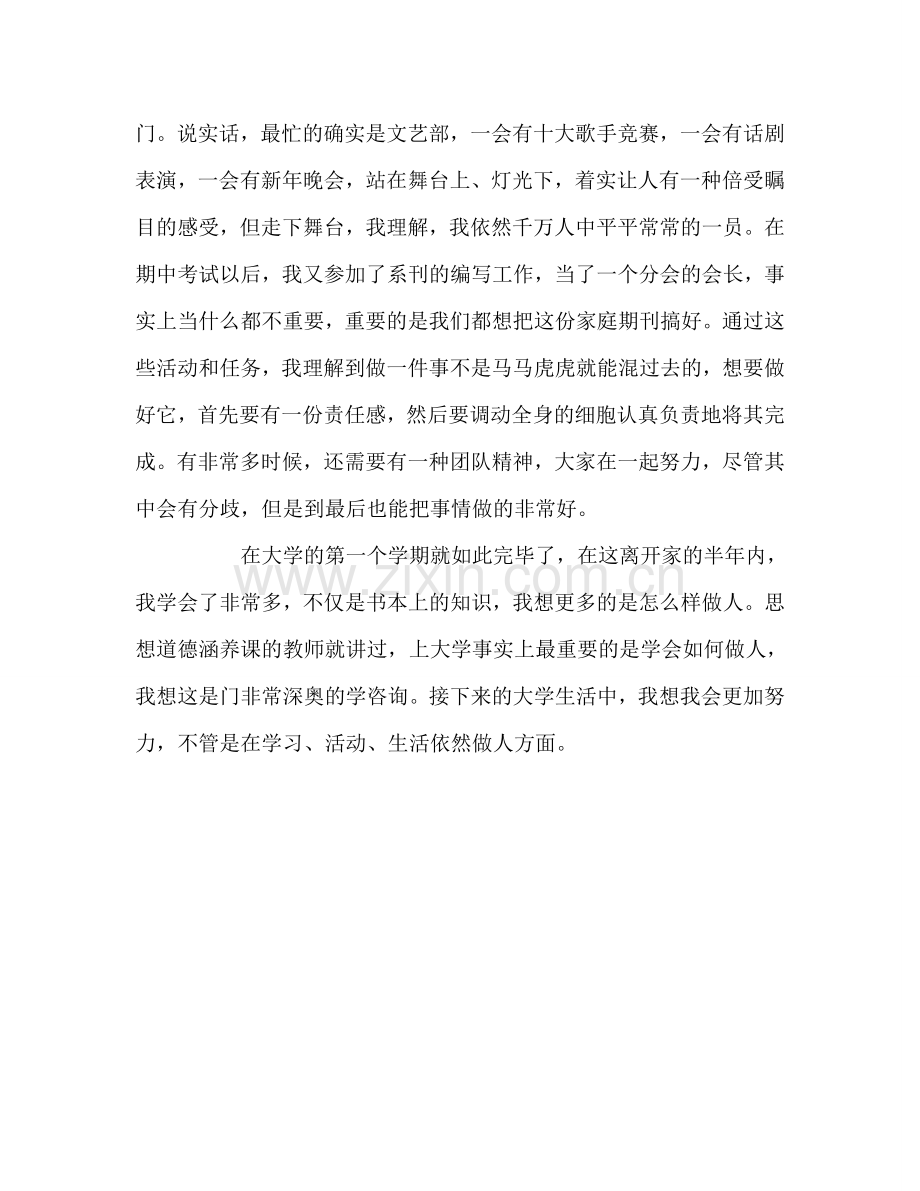 大学学期学习自我参考总结（通用）.doc_第2页