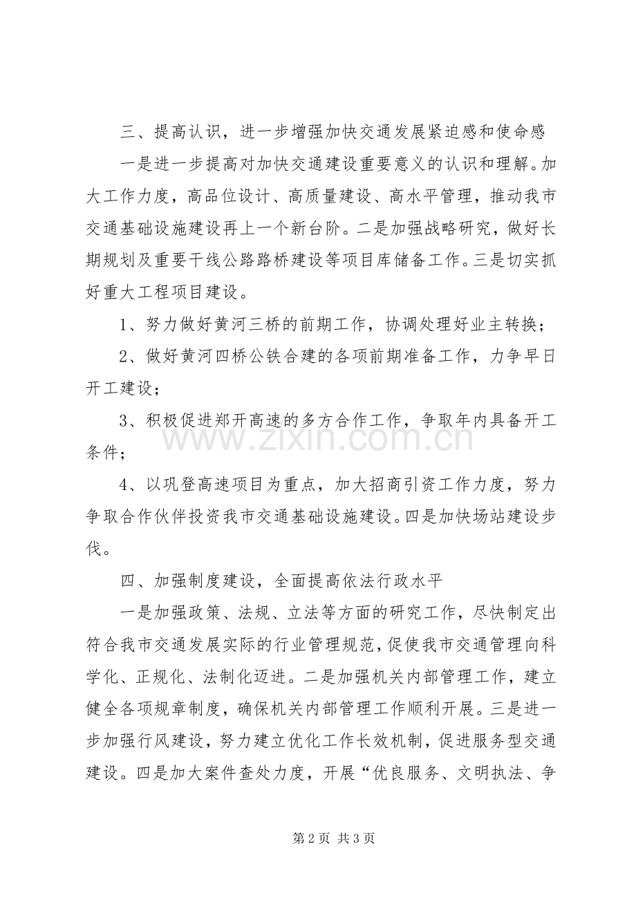 市交通局局长党普选的表态发言稿.docx_第2页