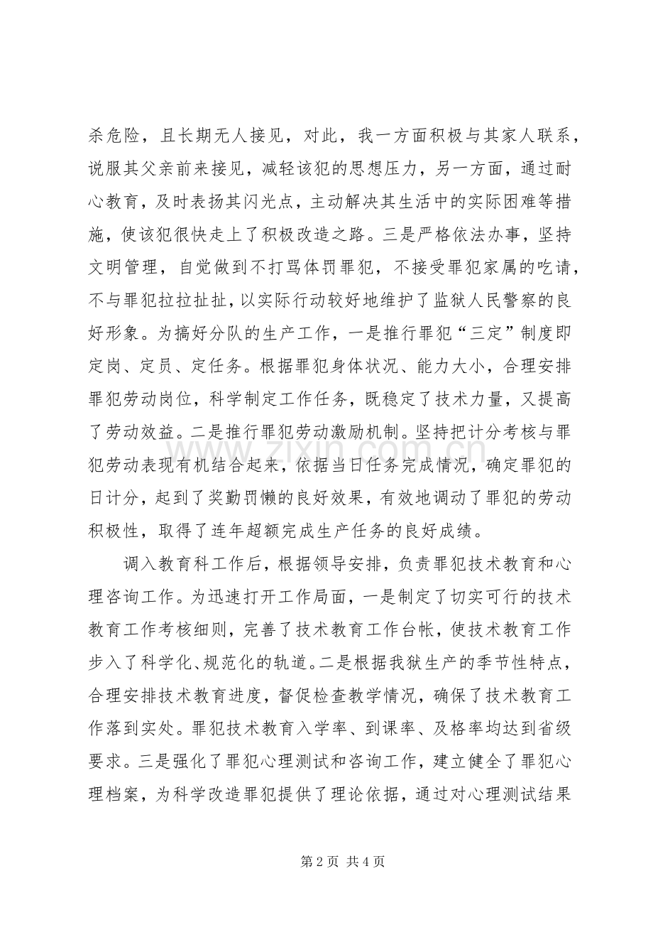 竞争监区长竞选演讲稿.docx_第2页