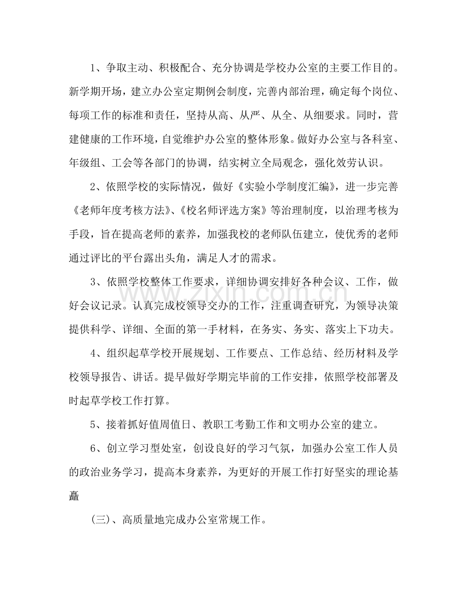 小学校长工作参考计划.doc_第2页