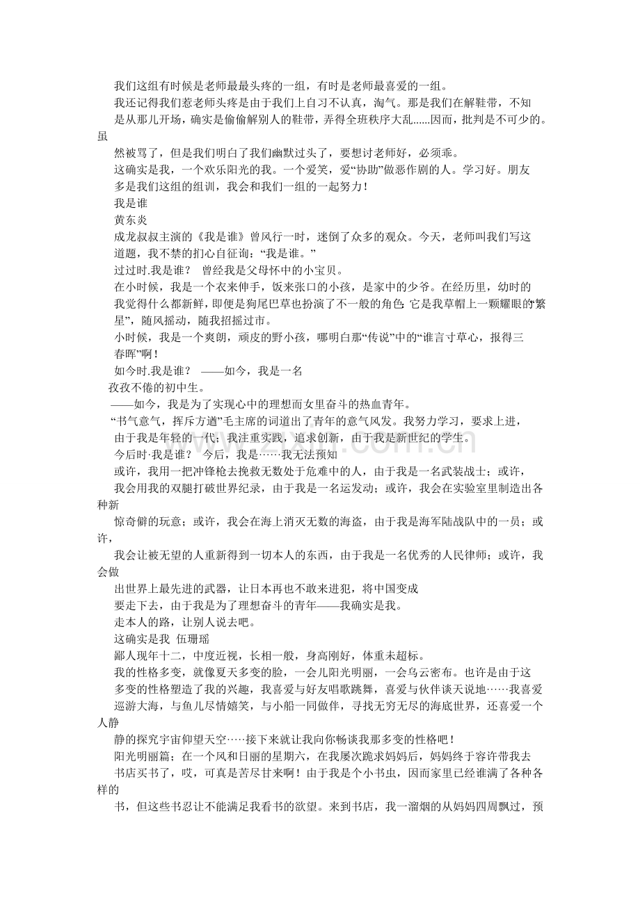 我和祖国作文800字.doc_第2页