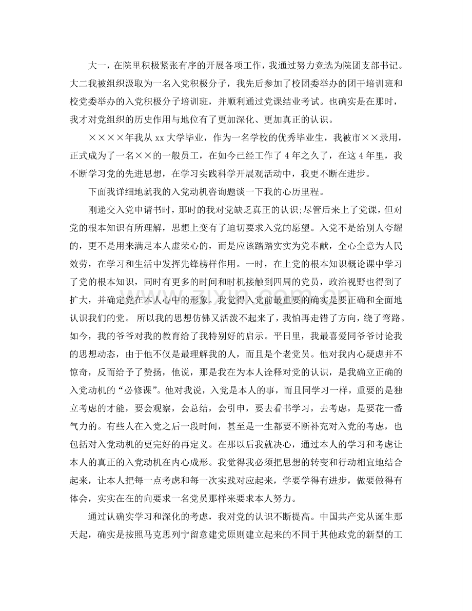 出租车司机个人入党自传事例参考.doc_第2页