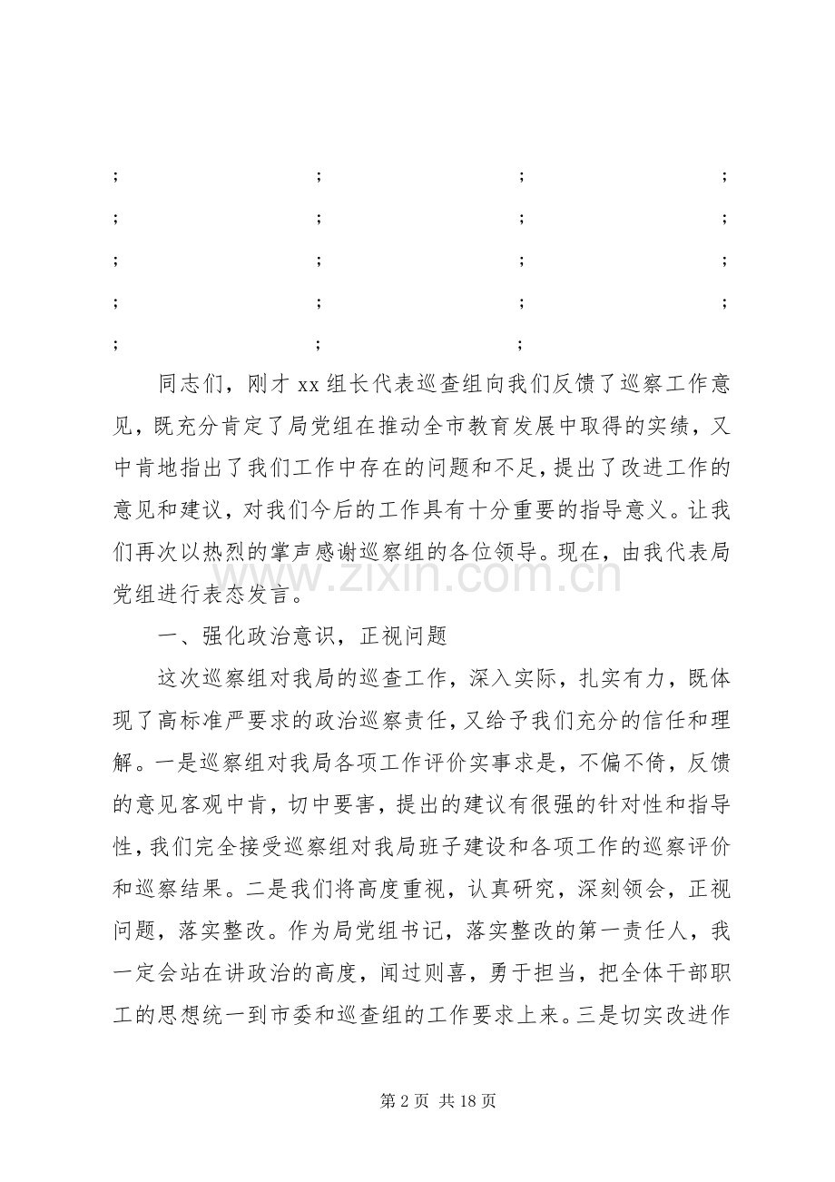 巡察组反馈会主持稿范文.docx_第2页