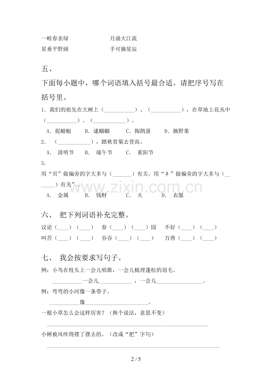 2023年人教版二年级语文下册期末考试卷【及答案】.doc_第2页
