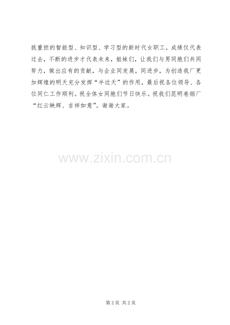 三八红旗标兵发言.docx_第2页
