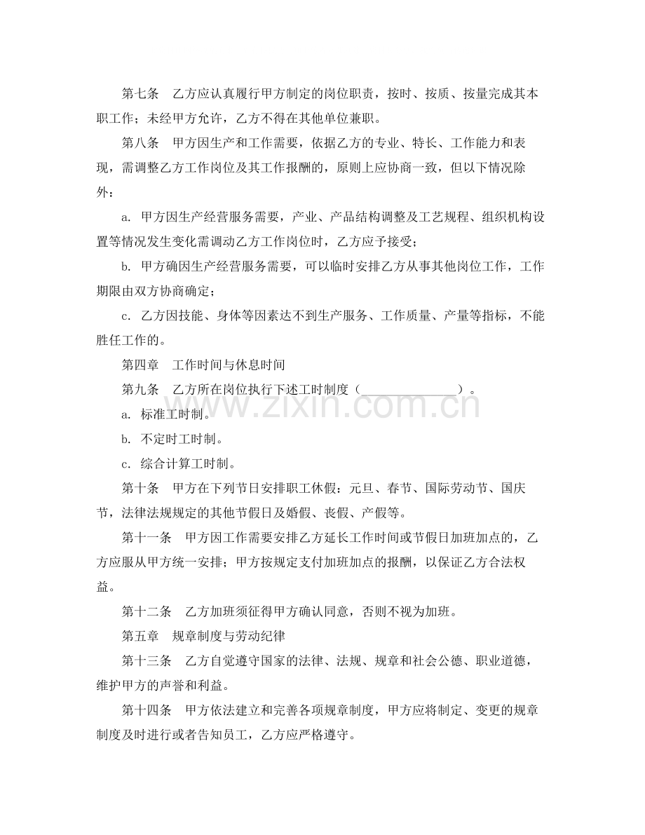 新劳动合同样本.docx_第2页