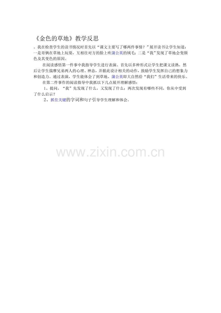 在阅读感悟第一件事中我指导学生进行表演.doc_第1页