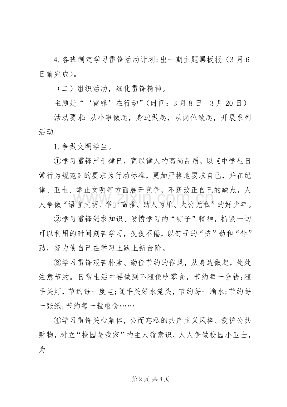 XX年雷锋月活动实施方案 .docx_第2页