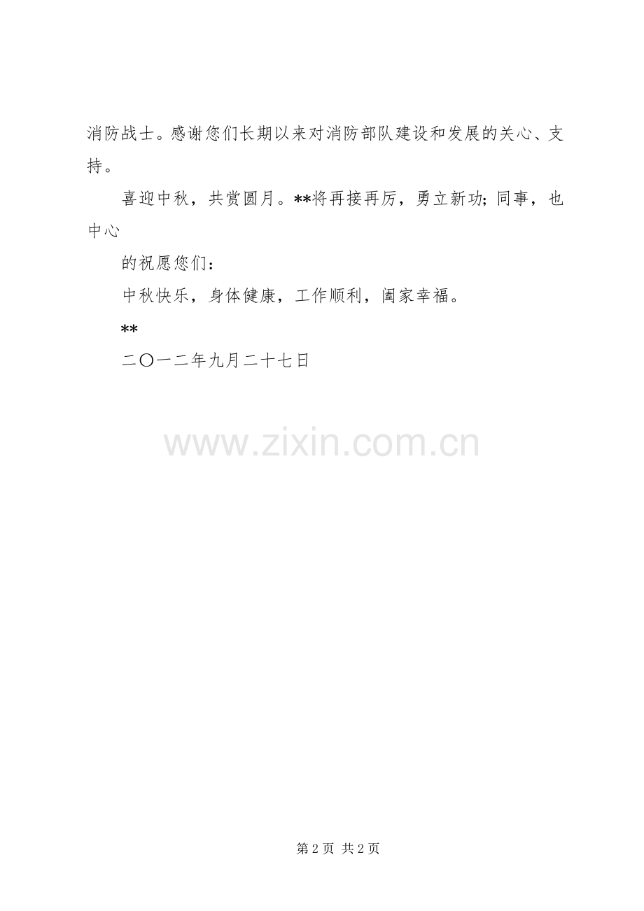 某部队医院领导慰问部队伤病员中秋致辞演讲范文.docx_第2页