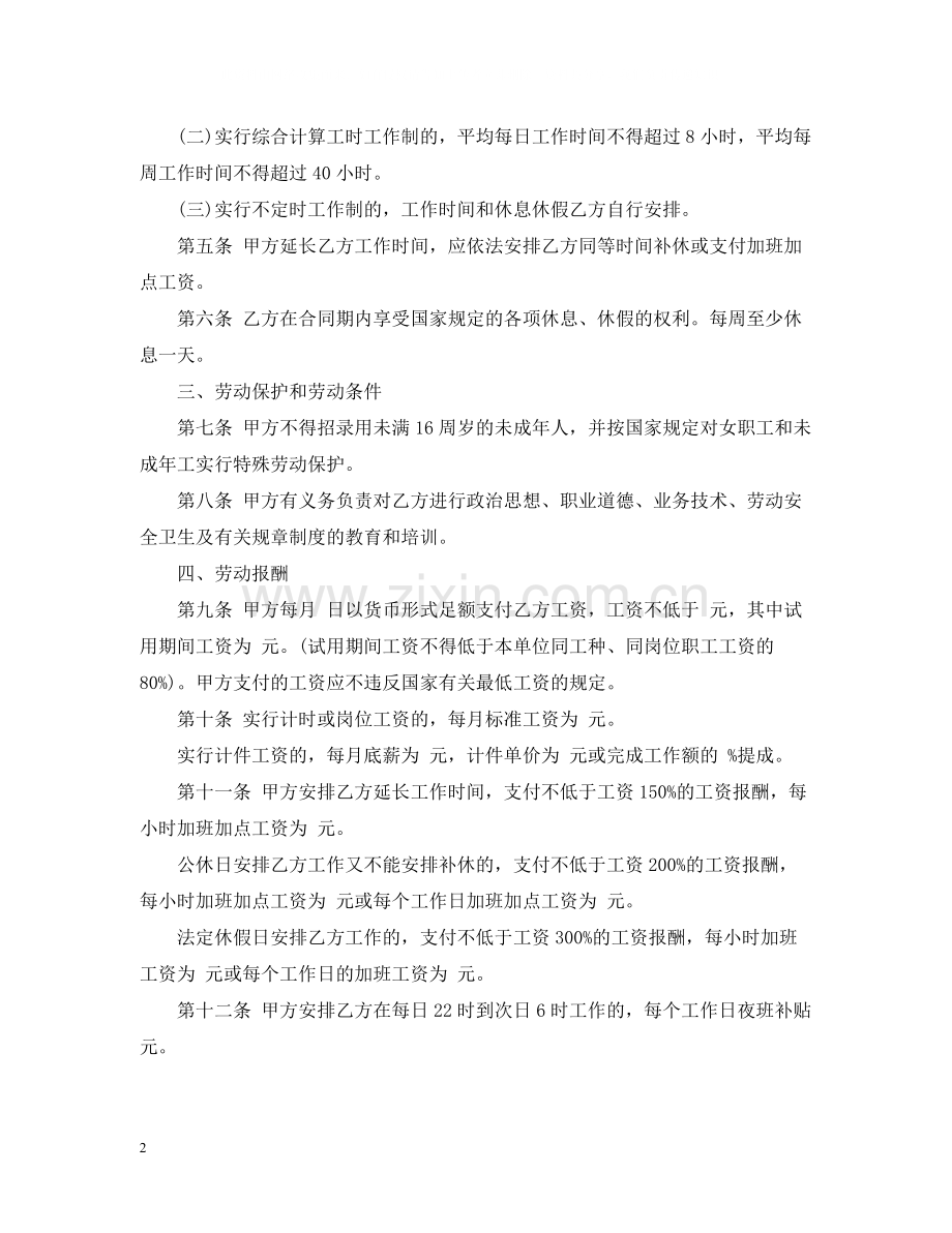 娱乐行业劳动合同范例.docx_第2页