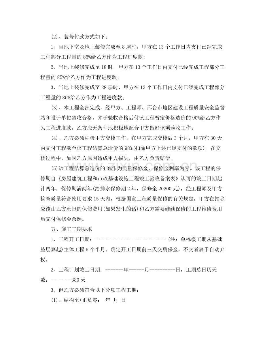 地下车库施工合同范本.docx_第2页