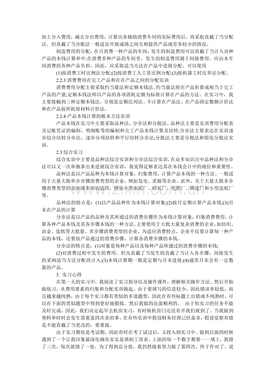 成本会计实践报告.doc_第2页
