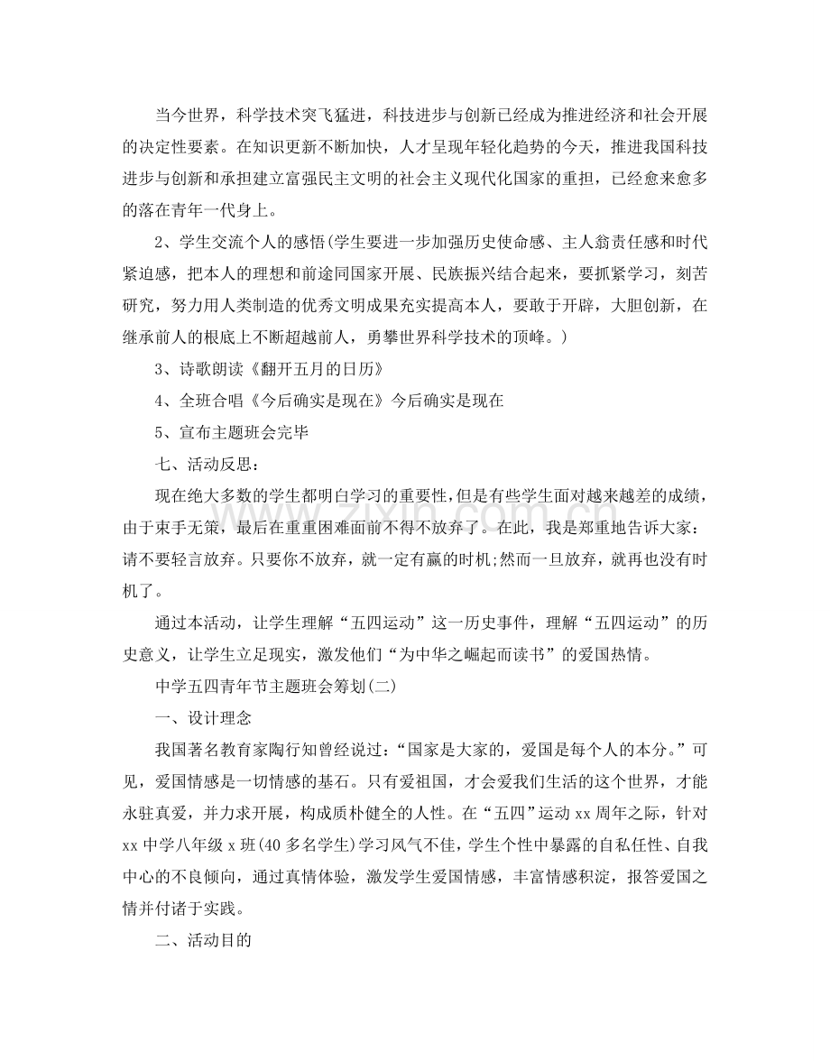 中学五四青年节主题班会策划.doc_第2页