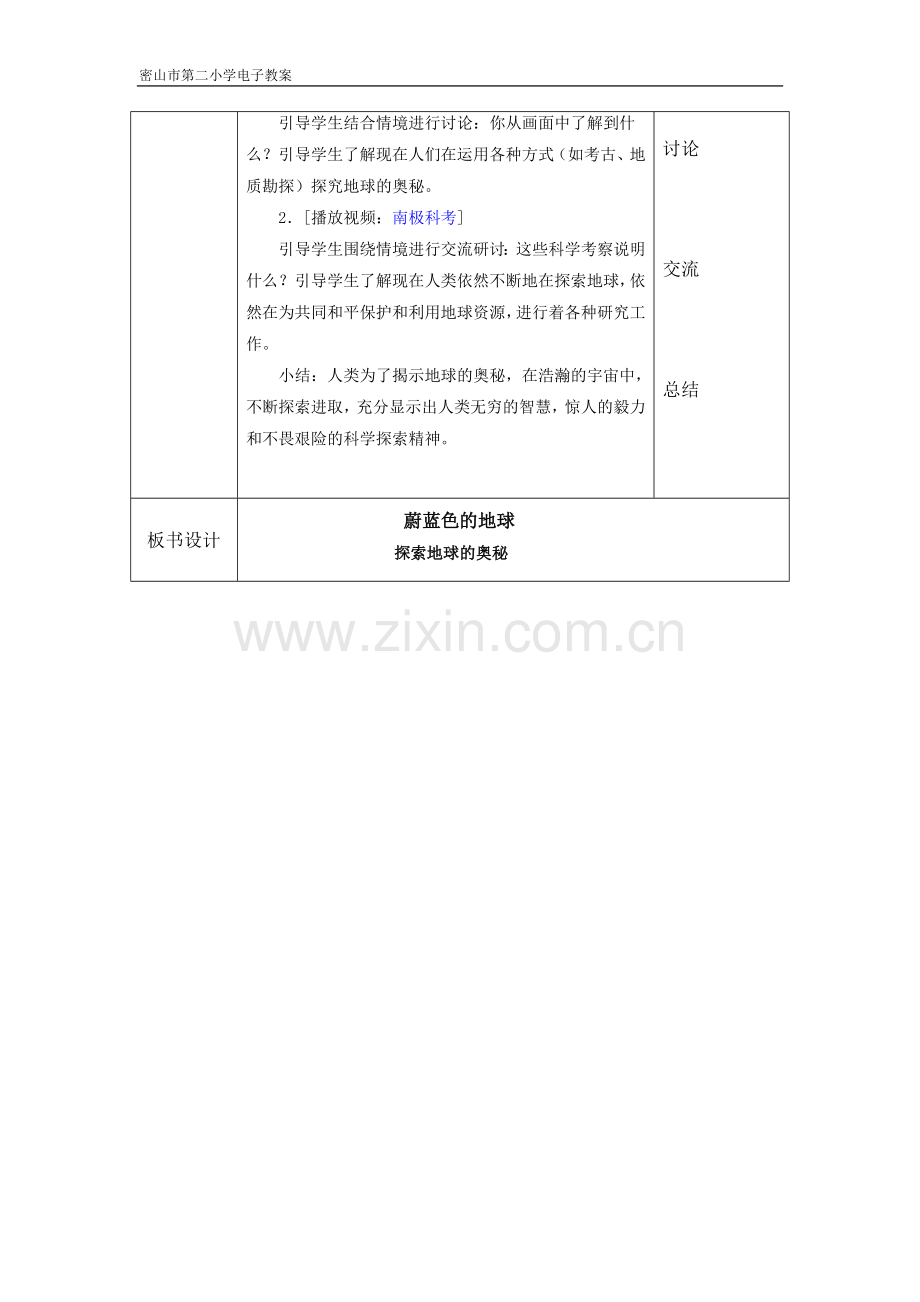 蔚蓝色的地球教案.doc_第2页