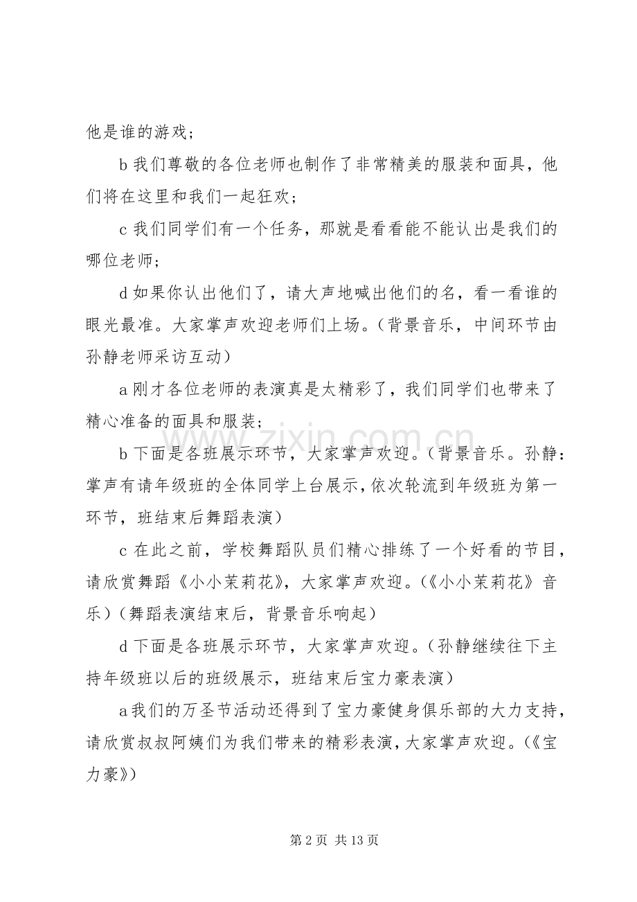 20XX年晚会的主持稿4篇(2).docx_第2页