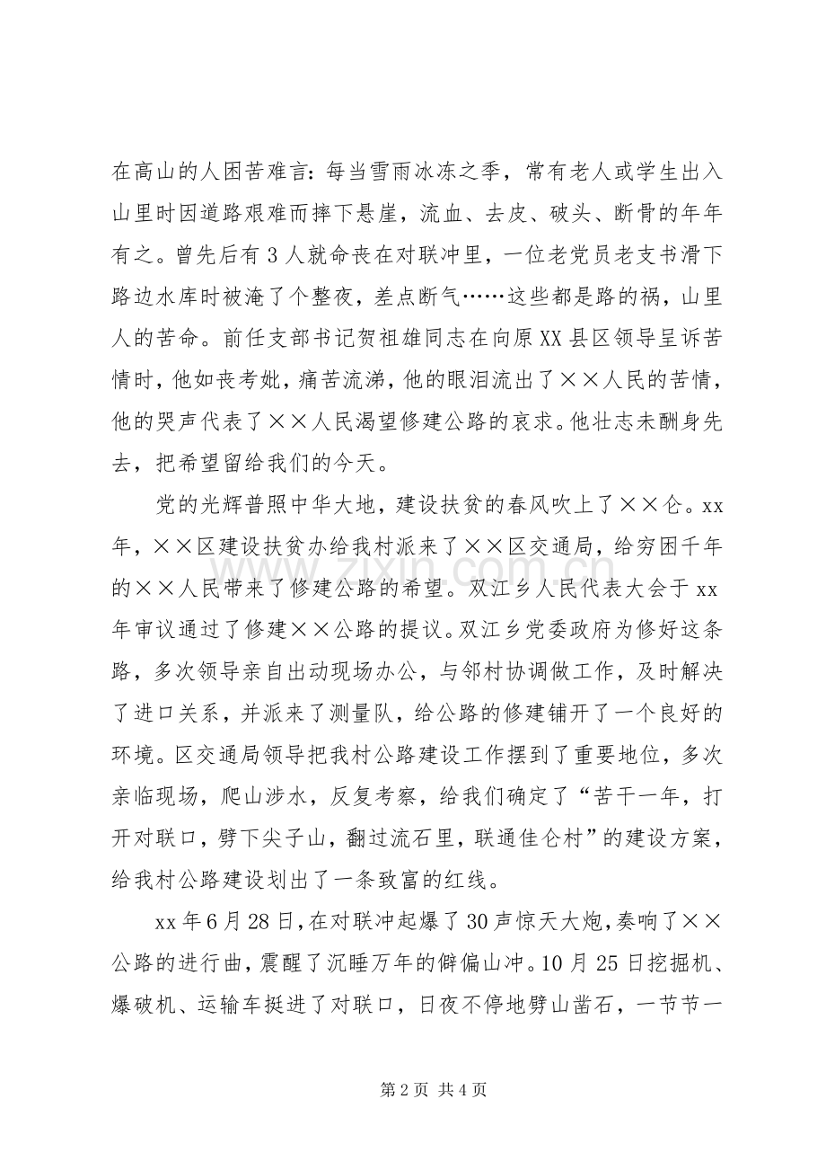 庆祝某村公路胜利竣工演讲致辞范文.docx_第2页