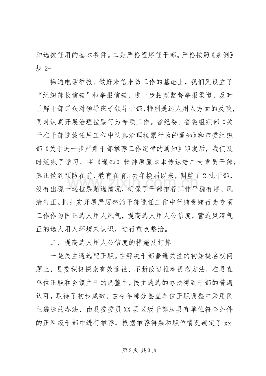 在例行谈心谈话上的发言稿 (2).docx_第2页