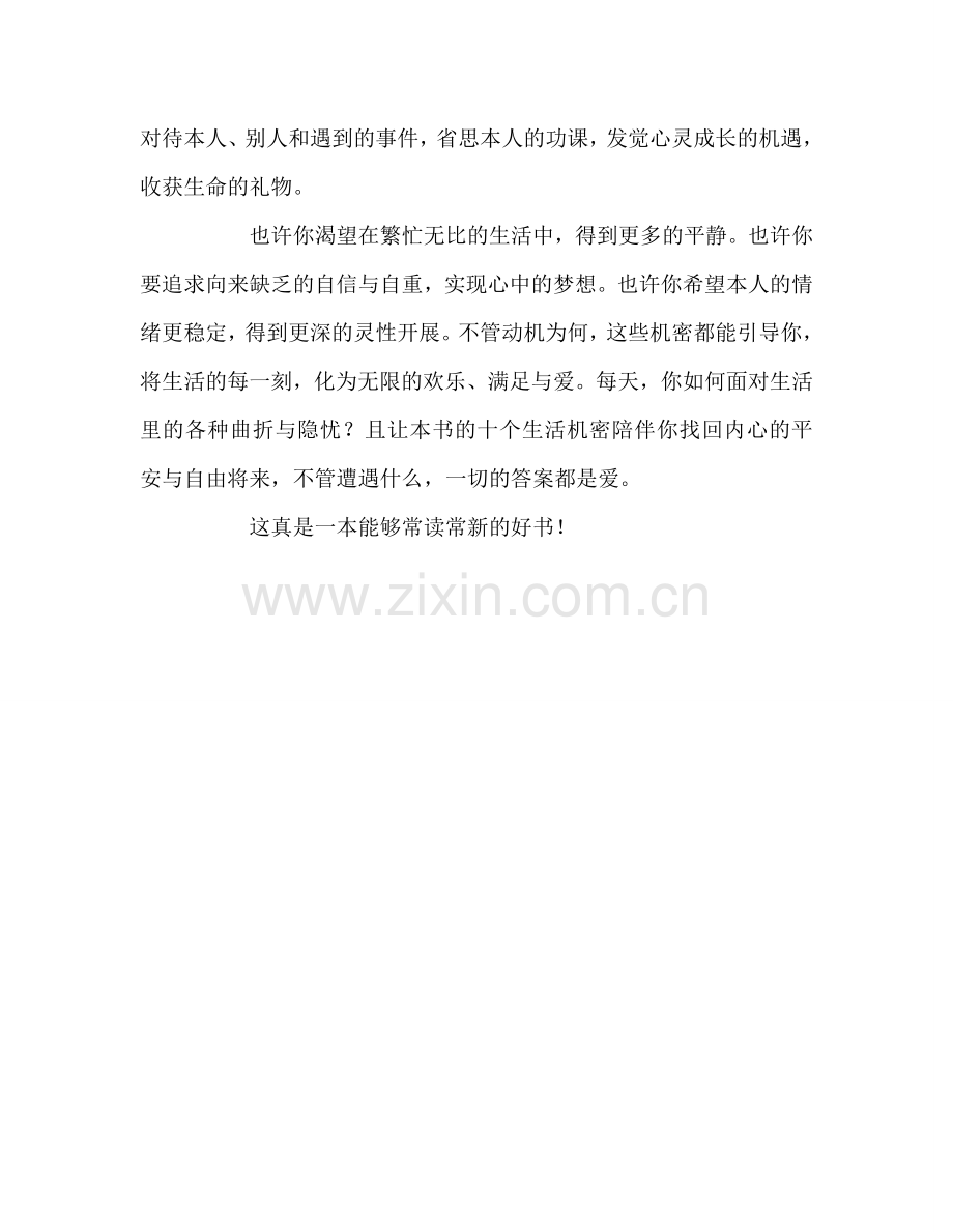 教师个人参考计划总结《爱是一切的答案》读后感.doc_第2页