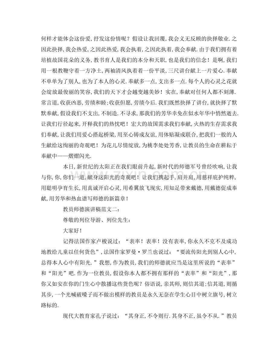 教师师德范文(1)参考讲话.doc_第2页