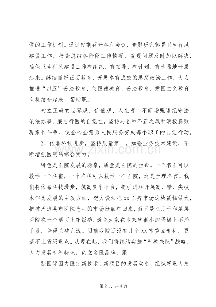 医院行风建设汇报发言稿.docx_第2页