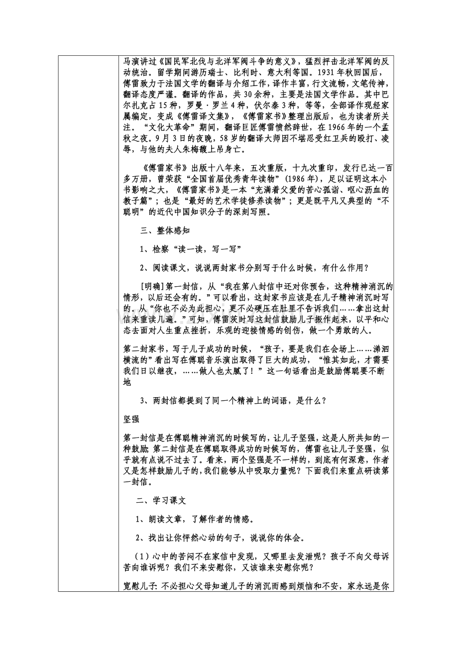 《傅雷家书两则》教学设计及磨课小结.doc_第2页