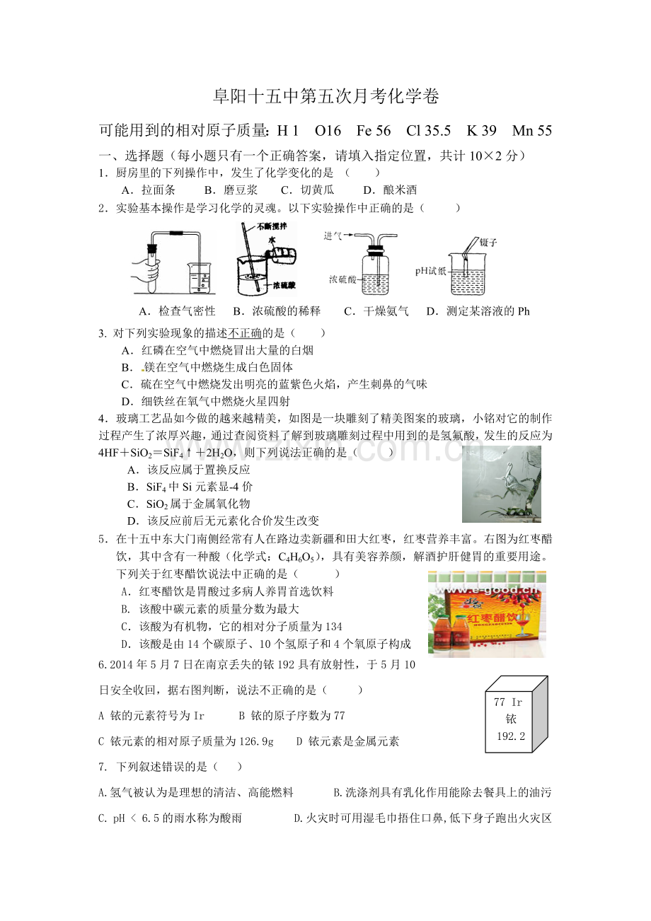 十五中第五次月考.docx_第1页