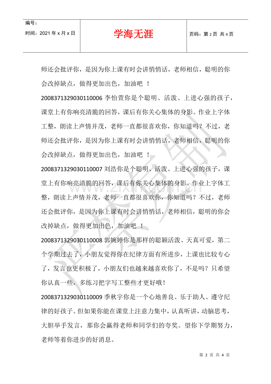 2021年1月四年级小学生班主任期末激励性评语.docx_第2页