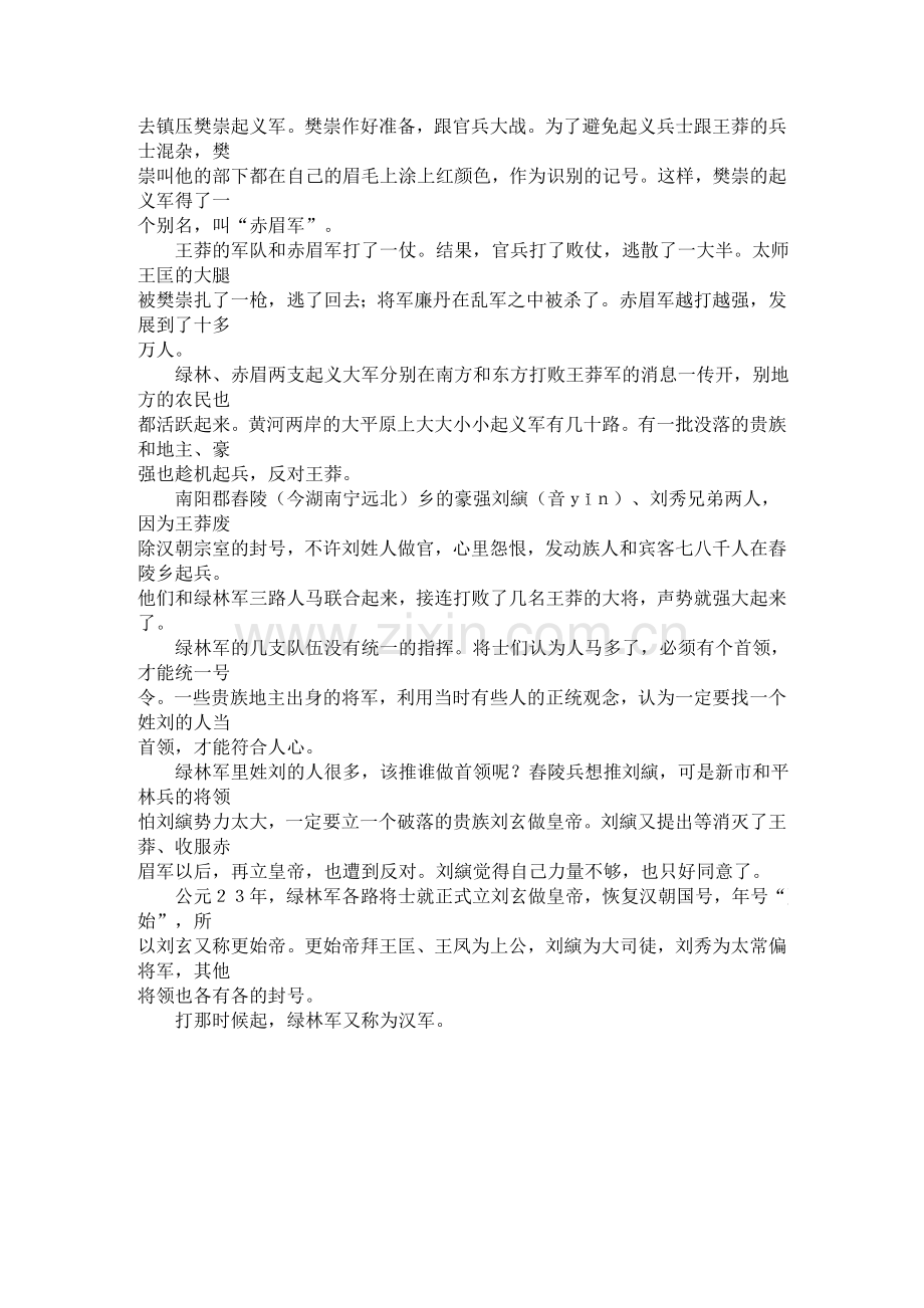 绿林赤眉起义.doc_第2页