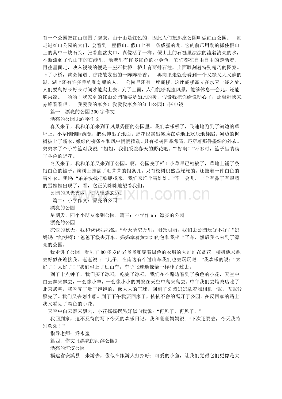 龙湖公园作文.doc_第2页