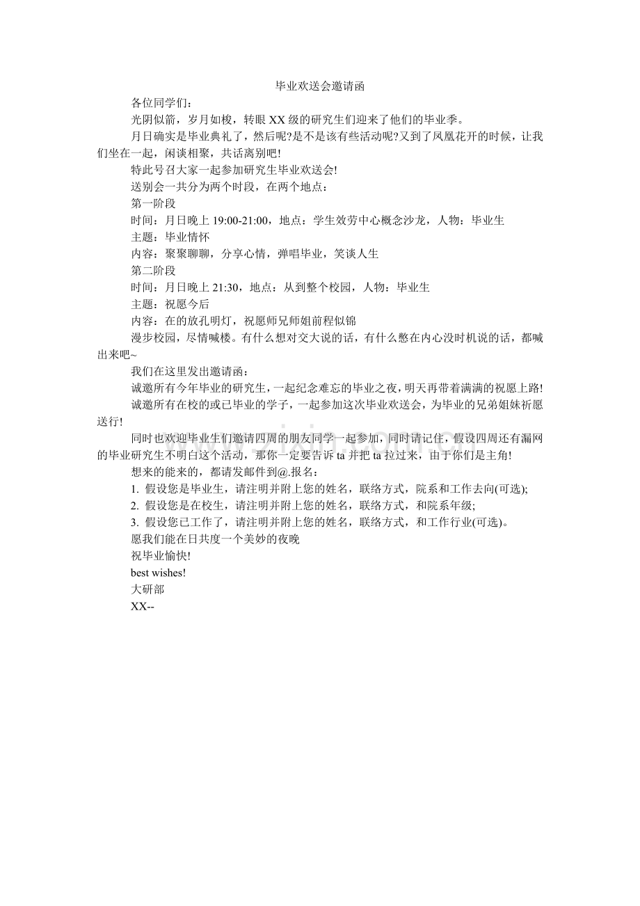 毕业欢送会邀请函.doc_第1页