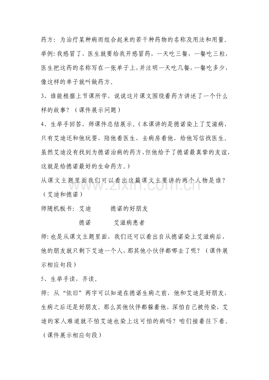 生命的药方教学实录.doc_第2页