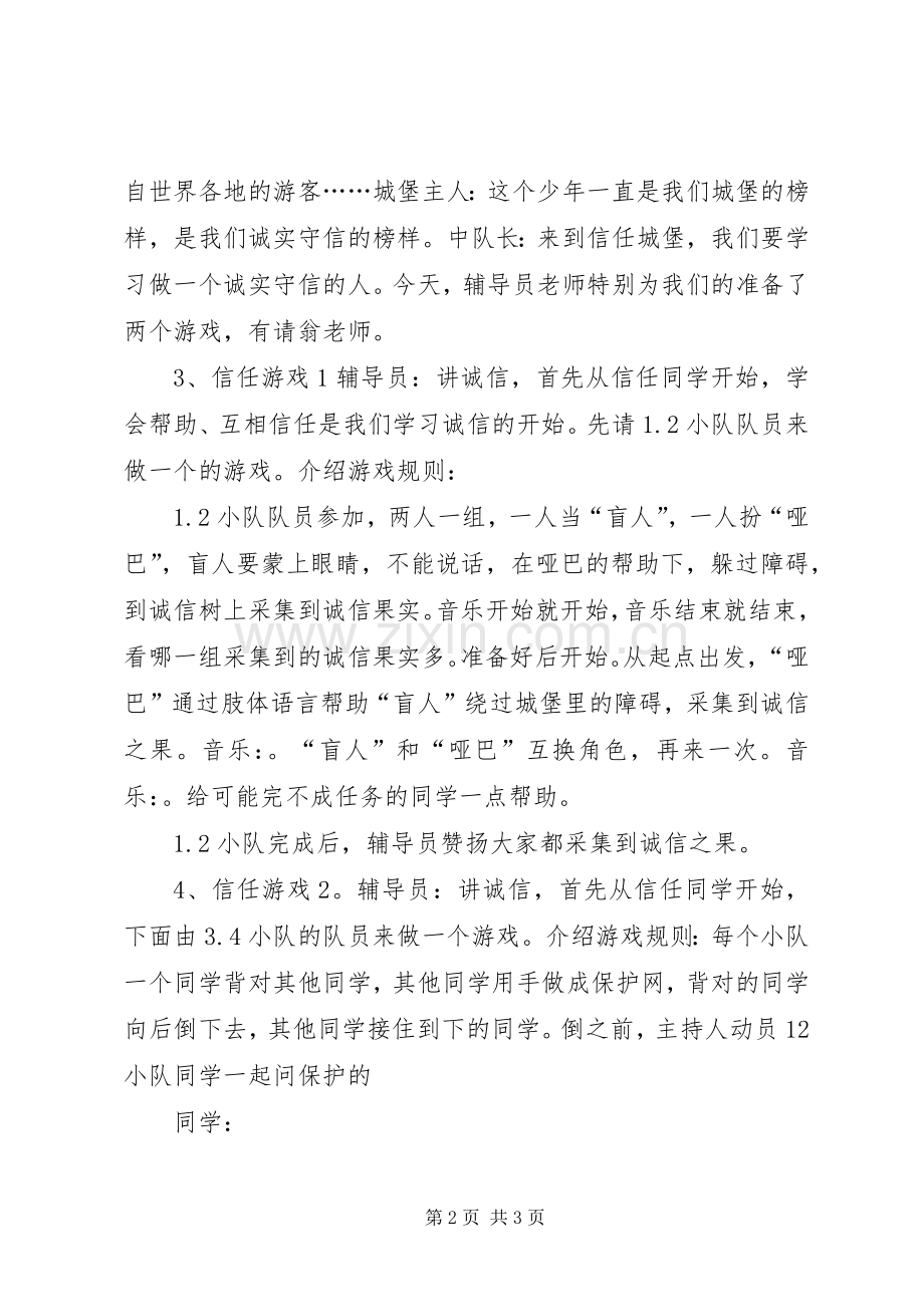 “我相信你”——争当四好少年主题活动实施方案 .docx_第2页